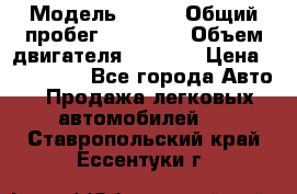  › Модель ­ JMC › Общий пробег ­ 79 000 › Объем двигателя ­ 2 771 › Цена ­ 205 000 - Все города Авто » Продажа легковых автомобилей   . Ставропольский край,Ессентуки г.